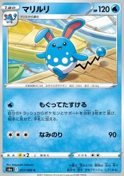 Azumarill - Eevee Heroes (Common) [s6a-017]