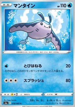 Mantine - Eevee Heroes (Common) [s6a-018]