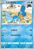 Mudkip - Eevee Heroes (Common) [s6a-019]