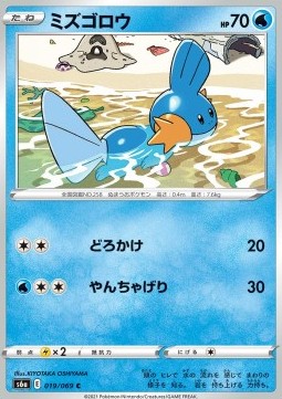 Mudkip - Eevee Heroes (Common) [s6a-019]
