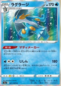 Swampert - Eevee Heroes (Rare) [s6a-021]