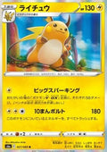 Raichu - Eevee Heroes (Rare) [s6a-027]