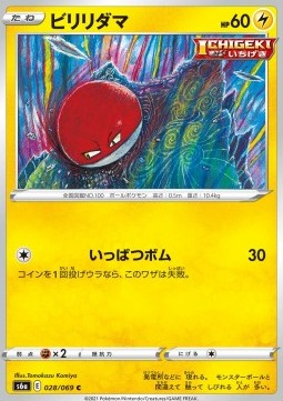 Voltorb - Eevee Heroes (Common) [s6a-028]
