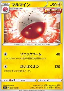 Electrode - Eevee Heroes (Uncommon) [s6a-029]