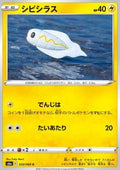 Tynamo - Eevee Heroes (Common) [s6a-032]