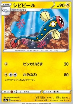 Eelektrik - Eevee Heroes (Common) [s6a-033]