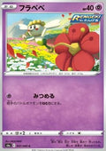 Flabébé - Eevee Heroes (Common) [s6a-037]