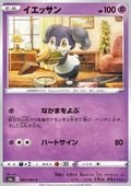 Indeedee - Eevee Heroes (Common) [s6a-045]
