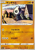 Pancham - Eevee Heroes (Common) [s6a-046]