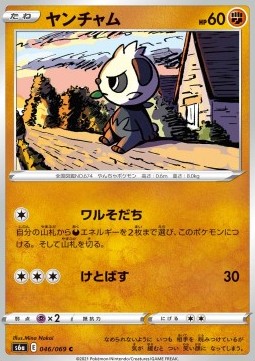 Pancham - Eevee Heroes (Common) [s6a-046]