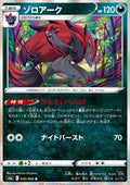 Zoroark - Eevee Heroes (Rare) [s6a-050]