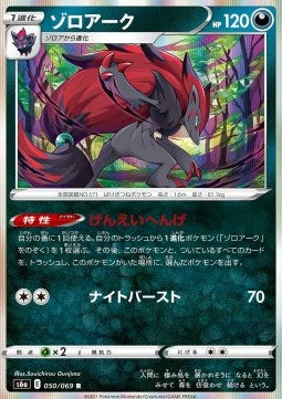 Zoroark - Eevee Heroes (Rare) [s6a-050]