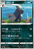 Pangoro - Eevee Heroes (Common) [s6a-051]