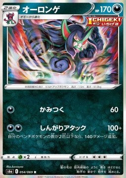 Grimmsnarl - Eevee Heroes (Rare) [s6a-054]