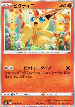 Victini - Blue Sky Stream (Rare) [s7R-012]