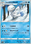 Galarian Darmanitan - Blue Sky Stream (Common) [s7R-023]