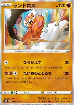 Landorus - Blue Sky Stream (Rare) [s7R-039]