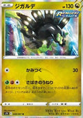 Zygarde - Blue Sky Stream (Rare) [s7R-048]