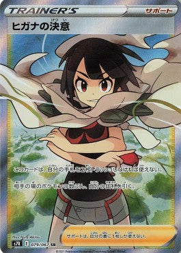 Zinnia's Resolve - Blue Sky Stream (Ultra Rare) [s7R-079]