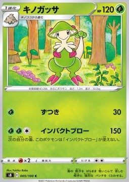 Breloom - Fusion Arts (Common) [s8-005]