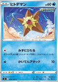 Staryu - Fusion Arts (Common) [s8-018]