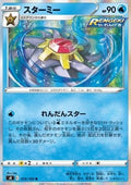 Starmie - Fusion Arts (Rare) [s8-019]