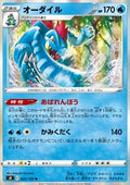 Feraligatr - Fusion Arts (Rare) [s8-022]
