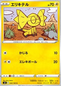 Helioptile - Fusion Arts (Common) [s8-030]