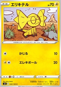 Helioptile - Fusion Arts (Common) [s8-030]