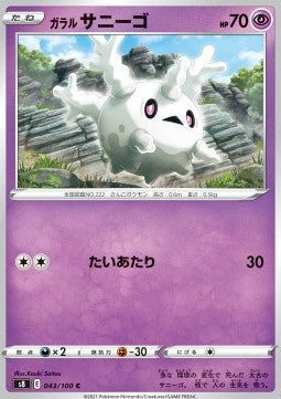 Galarian Corsola - Fusion Arts (Common) [s8-043]
