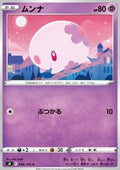 Munna - Fusion Arts (Common) [s8-046]