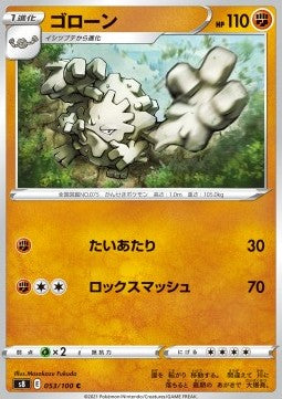 Graveler - Fusion Arts (Common) [s8-053]