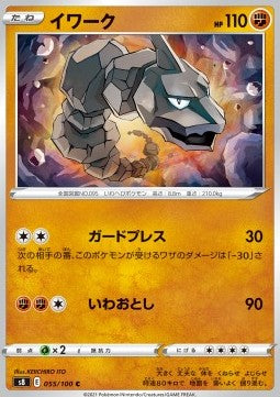 Onix - Fusion Arts (Common) [s8-055]