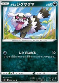 Galarian Zigzagoon - Fusion Arts (Common) [s8-059]