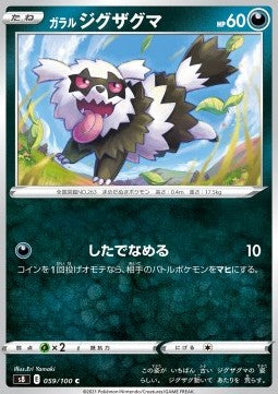 Galarian Zigzagoon - Fusion Arts (Common) [s8-059]