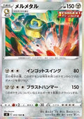 Melmetal - Fusion Arts (Rare) [s8-072]