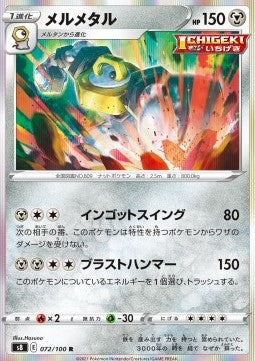 Melmetal - Fusion Arts (Rare) [s8-072]