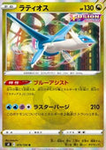 Latios - Fusion Arts (Rare) [s8-075]