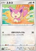 Skitty - Fusion Arts (Common) [s8-081]