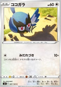 Rookidee - Fusion Arts (Common) [s8-087]