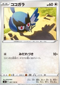 Rookidee - Fusion Arts (Common) [s8-087]