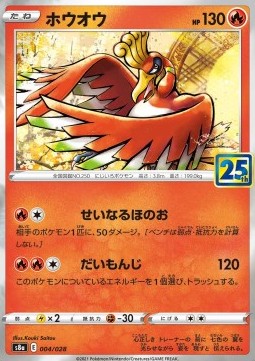 Ho-Oh