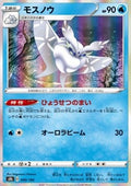 Frosmoth - VMAX Climax (Fixed) [s8b-040]