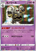 Dusknoir - VMAX Climax (Fixed) [s8b-068]