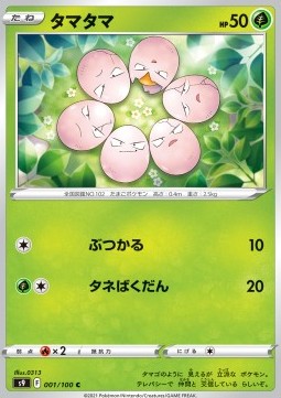 Exeggcute - Star Birth (Common) [s9-001]