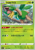Tropius - Star Birth (Uncommon) [s9-005]
