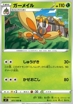 Mothim - Star Birth (Uncommon) [s9-011]