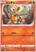 Chimchar - Star Birth (Common) [s9-019]
