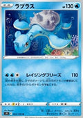 Lapras - Star Birth (Uncommon) [s9-022]