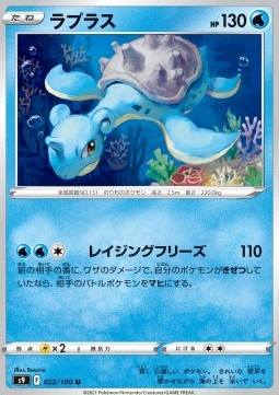 Lapras - Star Birth (Uncommon) [s9-022]